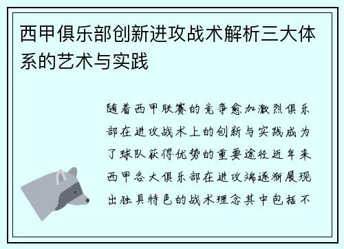 西甲俱乐部创新进攻战术解析三大体系的艺术与实践