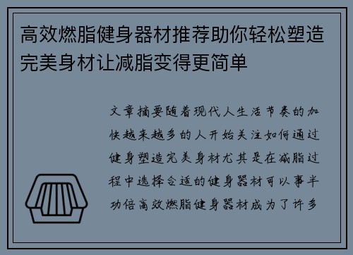 高效燃脂健身器材推荐助你轻松塑造完美身材让减脂变得更简单