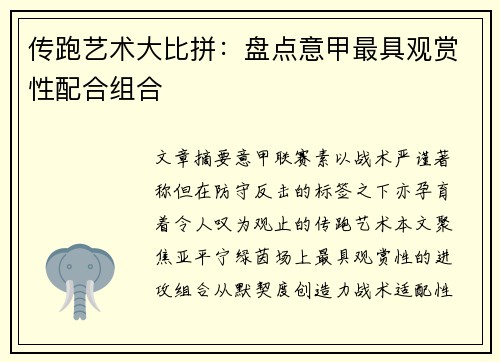 传跑艺术大比拼：盘点意甲最具观赏性配合组合