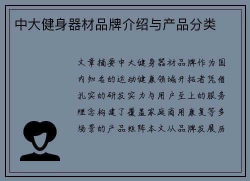 中大健身器材品牌介绍与产品分类
