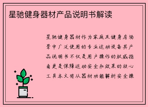 星驰健身器材产品说明书解读