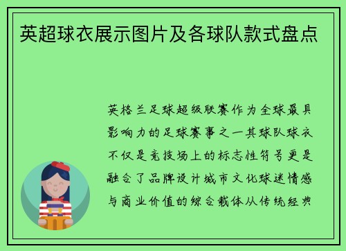 英超球衣展示图片及各球队款式盘点