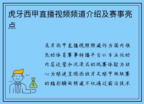 虎牙西甲直播视频频道介绍及赛事亮点