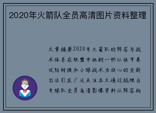 2020年火箭队全员高清图片资料整理