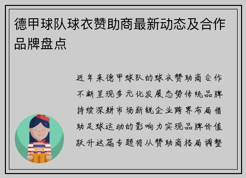 德甲球队球衣赞助商最新动态及合作品牌盘点