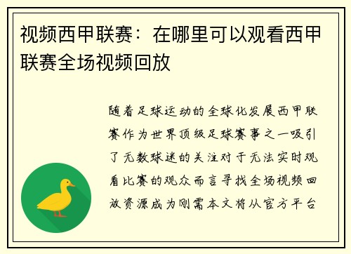 视频西甲联赛：在哪里可以观看西甲联赛全场视频回放
